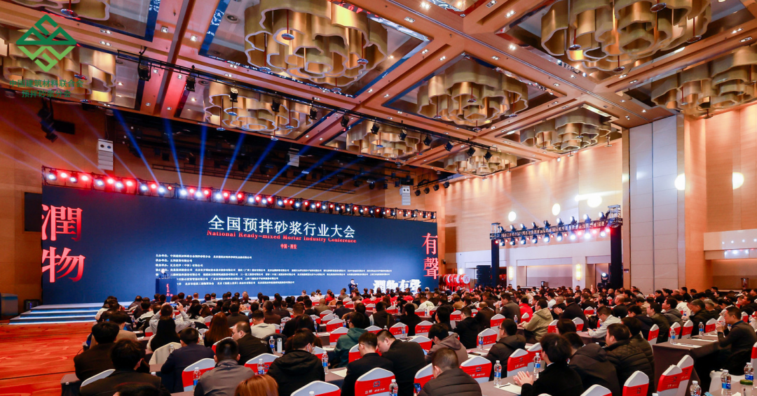 2024年度全國預拌砂漿行業大會在西安隆重召開，赫達集團再獲榮譽！